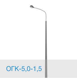 Опора освещения ОГК-5,0-1,5 в [gorod p=6]